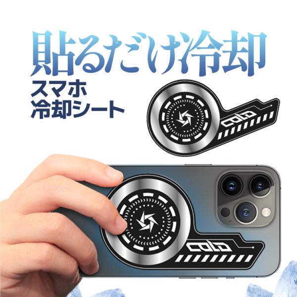 スマホ冷却シート 貼るだけ冷却 薄さ1.5mm 放熱シート 熱暴走対策 冷却