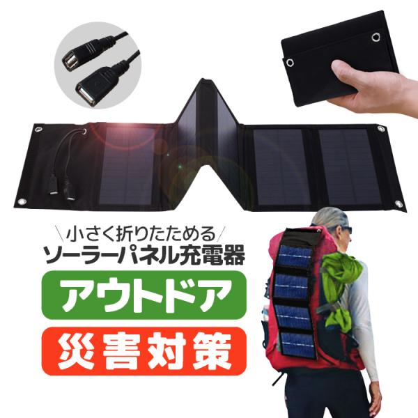 折畳ソーラーチャージャー 太陽光発電 携帯ソーラー充電 ポータブルソーラーパネル 10W 2口USBポート カラビナ付 持運便利 停電 地震 アウトドア防災対策CSC10W5