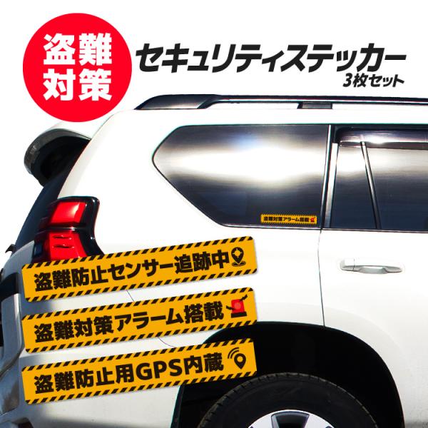 盗難対策 セキュリティステッカー 3枚セット 16x100mm 盗難対策シール