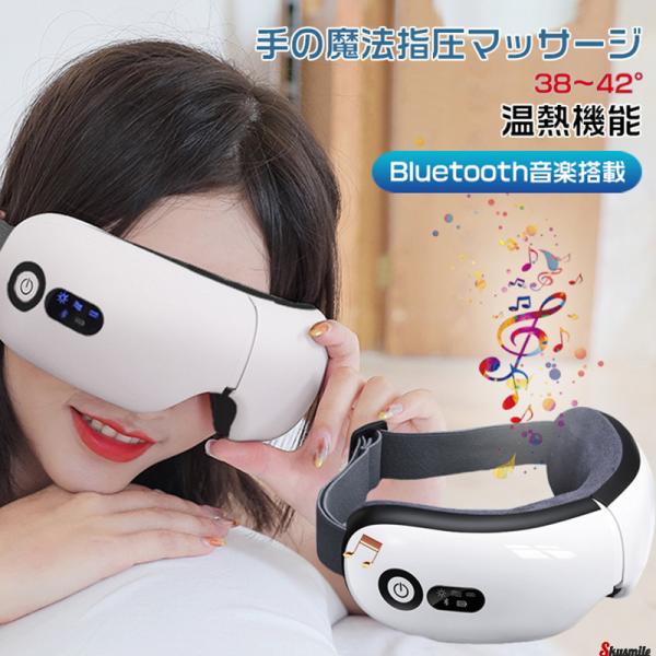 人気No.1/本体 ⭐️目の極上ケアグッズ❣最上級のリラクゼーション