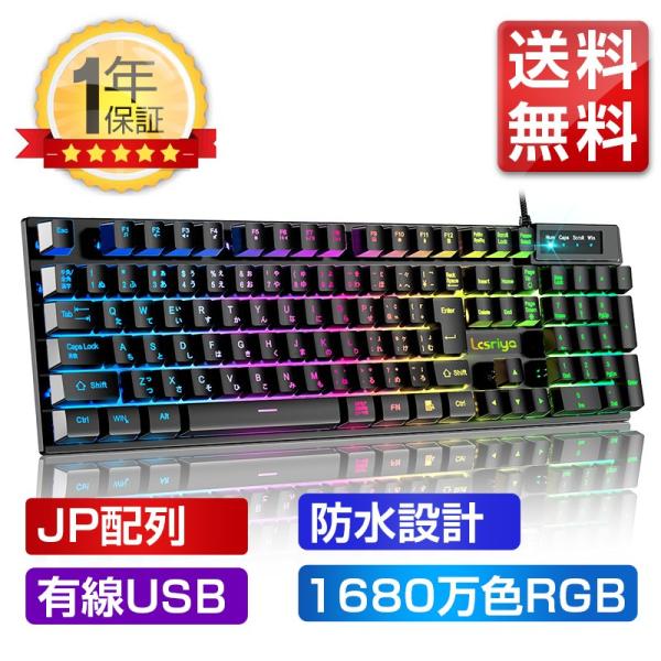 ゲーミングキーボード Usb 有線 キーボード 日本語配列 26キー防衝突 ７色ledバックライト 防水機能付き Windows Mac Os対応 Buyee Buyee Japanese Proxy Service Buy From Japan Bot Online