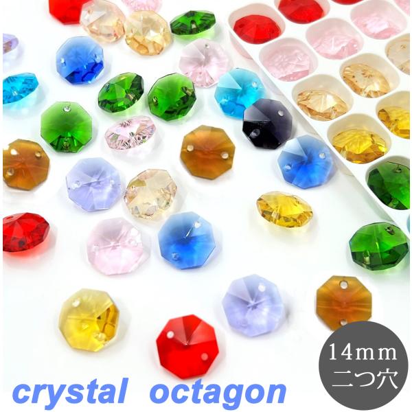 カラフルビーズの六角形置物 八角 2つ穴 14mm カラフル 10色 100個 オクタゴン ビーズ クリスタル
