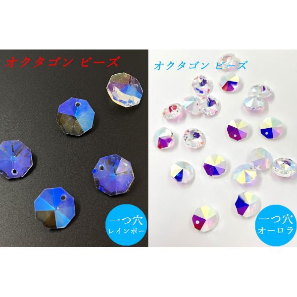 八角 1つ穴 オーロラ レインボー 70個 オクタゴン ビーズ サンキャッチャー パーツ 14mm ハンドメイド アクセサリー Buyee Buyee Japanese Proxy Service Buy From Japan Bot Online