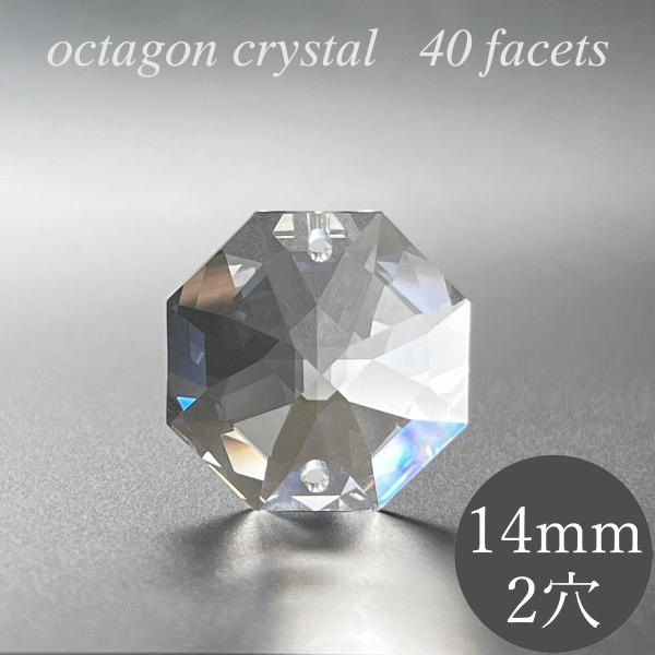 高品質 八角 2穴 14mm 透明 35個 スワロフスキー代用 8116 40面カット