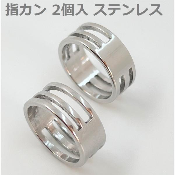指カン ステンレス 内径17mm 2個セット シルバー 丸カン Cカン 開閉に 手作り アクセサリー 製作 ハンドメイド ツール 工具 道具