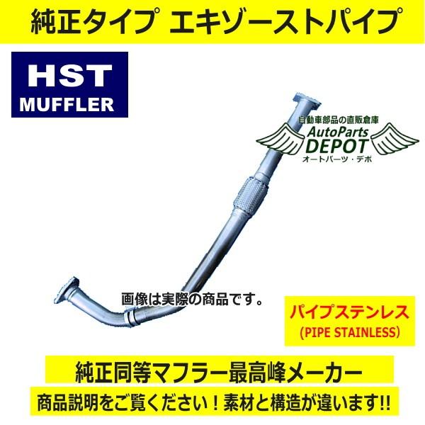 を安く買う 日本製 新品 046-202EXP 純正同等品 エルフ HSTエキゾーストパイプ マフラー