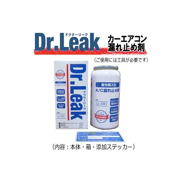 エアコン漏れ止め剤 Dr.LEAK ドクターリーク (1本売り)LL-DR1 蛍光剤・潤滑材入り /【Buyee】 エアコン漏れ止め剤 Dr.LEAK ドクターリーク (1本売り)LL-DR1 蛍光剤・潤滑材入り /【Buyee】