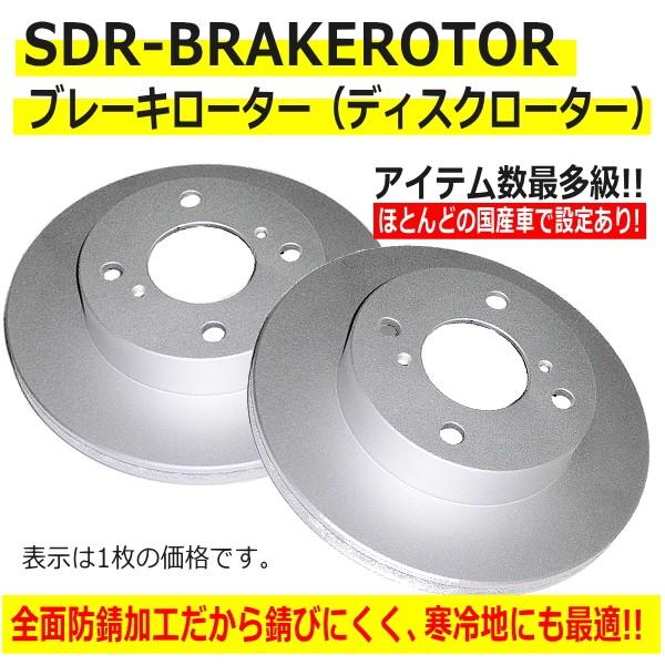 フロントブレーキローター キャンター Fb510a Fb51abx Fe516bn 耐熱防錆コート仕様 Sdr5061 1 Autoparts Depot 通販 Yahoo ショッピング