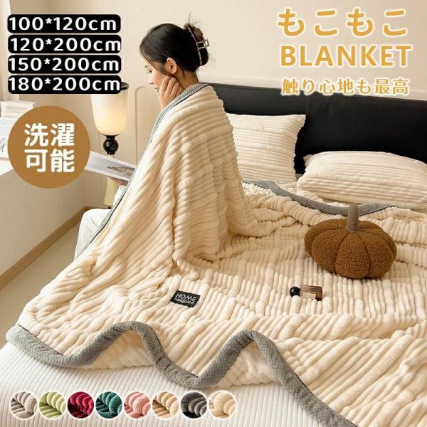 ふわとろ毛布 シングル 冬用 モコモコ もこもこ毛布 2枚合わせ もうふ おしゃれ マイクロファイバー フランネル 柔らかく肌触 ふわふわ ひざ掛け 厚手 暖かい