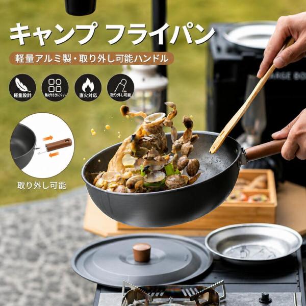キャンプ フライパン 直火対応 アルミ製 軽量 取り外し可能ハンドル 焦げ付きにくい アウトドアフライパン 収納袋付き ソロキャンプ BBQ 野営用 調理器具