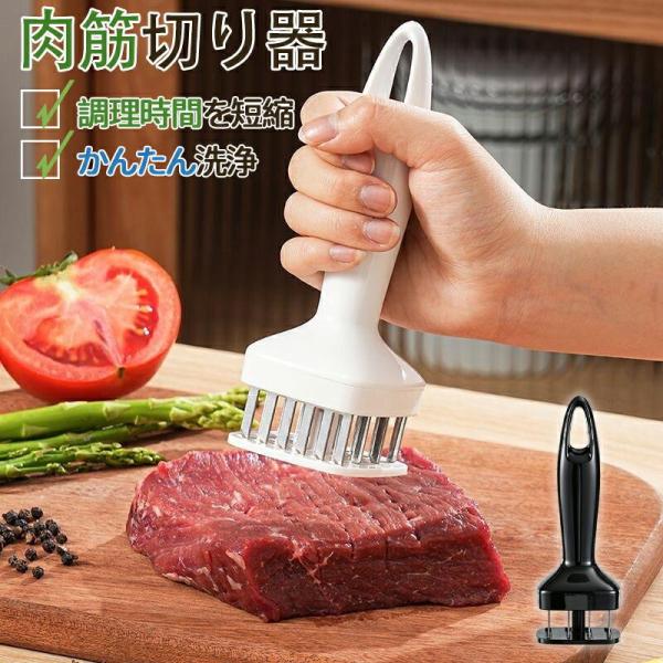 肉筋切り器 ミートテンダライザー 24刃 ステンレス製 ジャガード 味が染み込む 簡単洗浄 保護カバー付き ステーキ とんかつ 家庭用 業務用