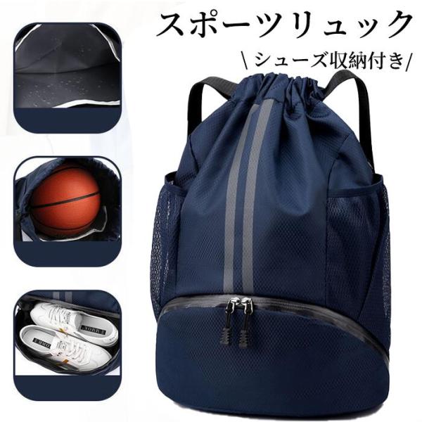ナップサック ジムサック ジムバッグ リュック シューズ収納付き ボール収納 ポケット付き サッカー フットサル バスケ 部活 トレーニング フィットネス