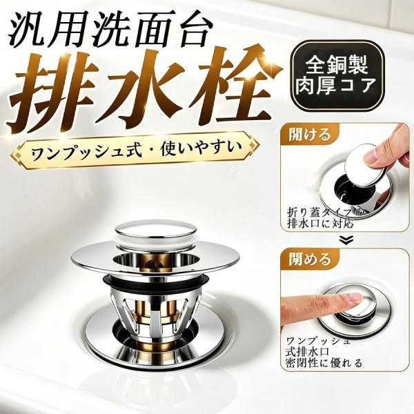 洗面台 ポップアップ排水栓 排水口カバー 直径62mm ステンレス鋼 押し式 開閉式 ゴミ受け 深型 簡単取り付け 密封性 水漏れ防止 キッチン 洗面所対応 水回り
