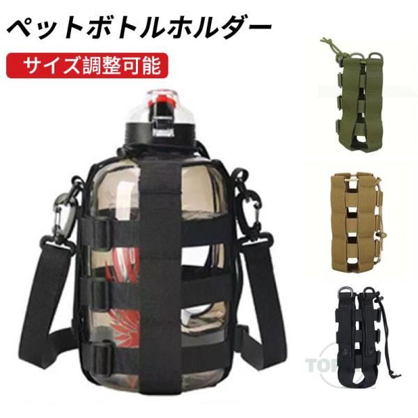ペットボトルホルダー ボトルカバー 水筒ホルダー 500ml 1リットル ショルダー ストラップ付き 肩掛け 斜めがけ マジックテープ レディース メンズ キッズ