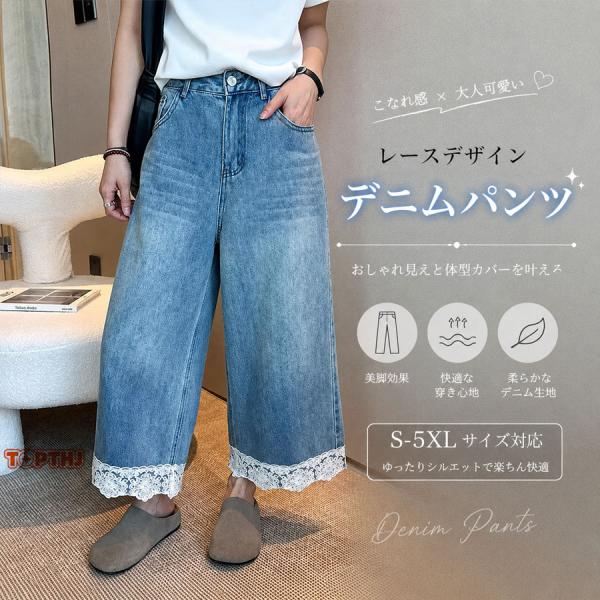 レディース 九分丈 ワイドデニムパンツ レース切り替え レース裾 ジーンズ ゆったり 体型カバー 細見え 大きいサイズ カジュアル 春夏