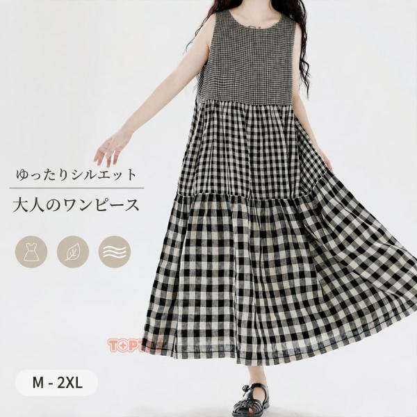 レディース チェック柄 ロングワンピース ノースリーブ クルーネック Aライン フレア 切り替え ゆったり 大きいサイズ 体型カバー ナチュラル レイヤード 夏