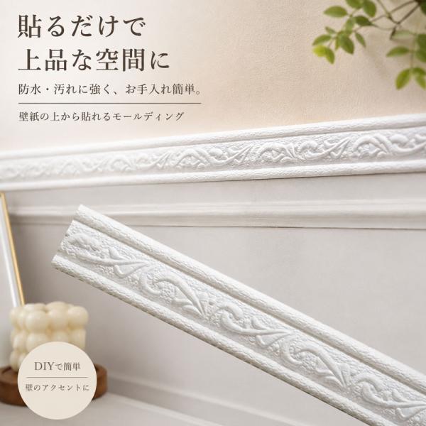 モールディング シール式 防水 PE製 チェアレール 廻り縁 壁用ボーダー 耐久性 自己粘着 DIY 装飾 曲がるモール 壁紙デコレーション キッチン リビング対応