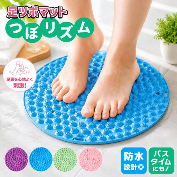 足つぼマット 足裏マッサージ マット 指圧マット 足つぼ 刺激 マット むくみ 解消 足の疲れ 足のだるさ グッズ 立ち仕事 血行促進 冷え対策 自宅用 健康器具
