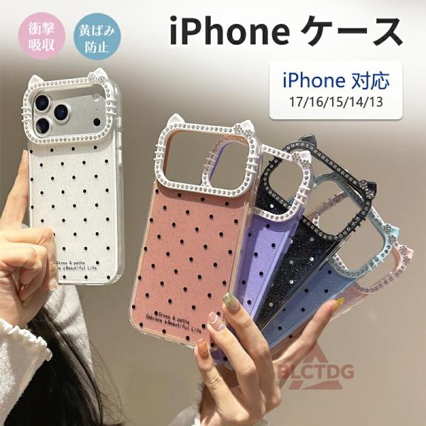 iPhone17 17Pro 17ProMax 16 16Pro 15 14 ケース キルティング キラキラ 韓国 スマホケース TPU 軽量 耐衝撃 薄型 カメラ保護 可愛い 上品 高級感 レディース