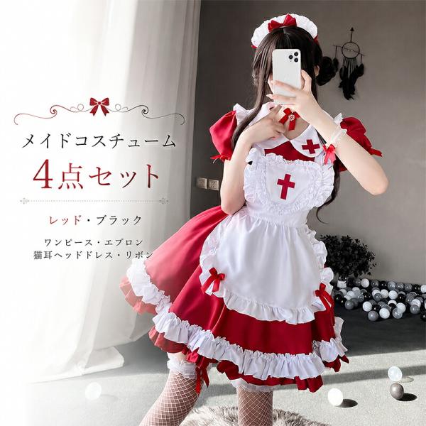 メイド服 コスプレ ハロウィン 大人用 仮装 レディース メイド ワンピース エプロン カチューシャ付き 4点セット 衣装 パーティー クリスマス 仮装 コスチューム