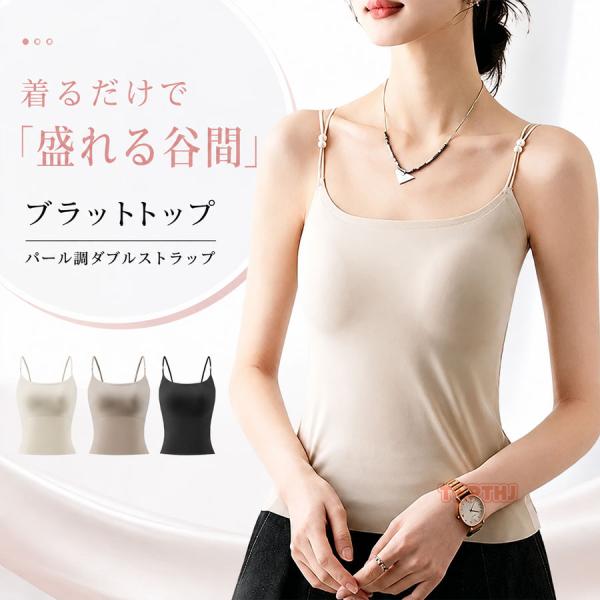 カップ付きキャミソール レディース ブラトップ ダブルストラップ パール調 着心地抜群 ノンワイヤー ブラキャミ インナー 通気性 パッド付き 大きいサイズ