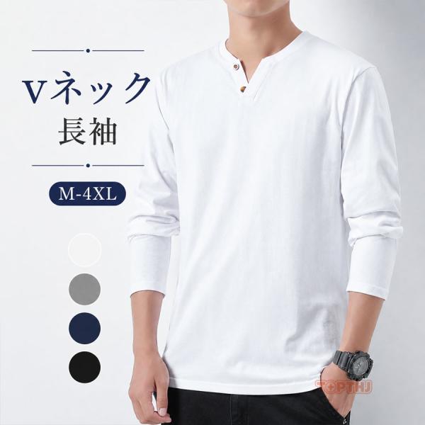 メンズ 長袖 Tシャツ 無地 ロンT クルーネック Vネック トップス カットソー 薄手 ロングスリーブ インナー ルームウェア 春秋 カジュアル きれいめ