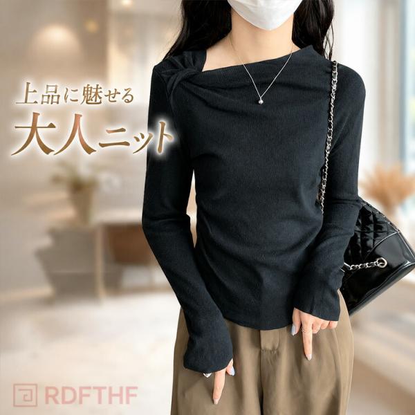 レディース ニット トップス 長袖 ドレープネック オフショルダー風 ゆったり 上品 無地 柔らかい リブニット 大人カジュアル フェミニン 着回し デイリー 通勤