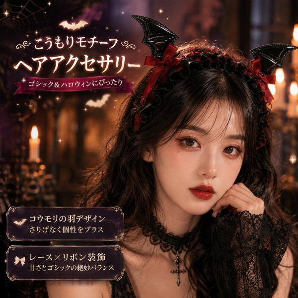 ハロウィン カチューシャ コウモリ 羽 翼 小悪魔 レディース レース リボン ゴシック ヘアアクセサリー コスプレ 仮装 髪飾り パーティー 撮影