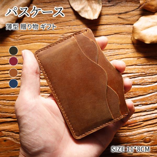 カードケース 薄型 パスケース 定期入れ ICカード クレジットカード マイナンバーカード 免許証 名刺入れ スリム シンプル 男女兼用 通勤 通学 学生 卒業祝い