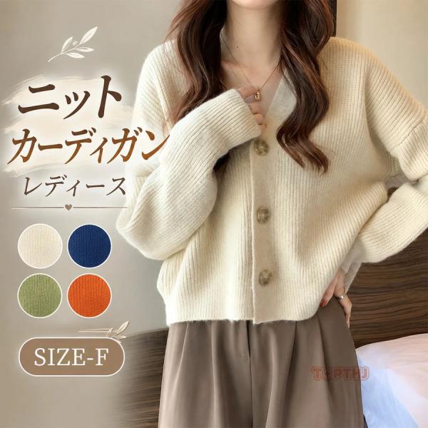レディース ニットカーディガン 秋冬 長袖 リブニット ショート丈 Vネック ノーカラー 大きめボタン ドロップショルダー ゆったり ドルマン風 羽織り セーター