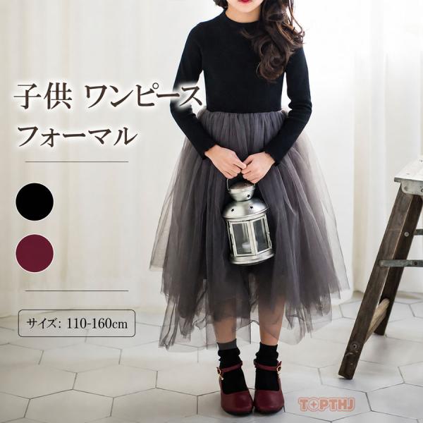 子供 ワンピース フォーマル 女の子 キッズ ドレス 長袖 子供服 韓国風  ピアノ レース カラー切替 ジュニア おしゃれ 黒 春夏秋冬 おすすめ おしゃれ