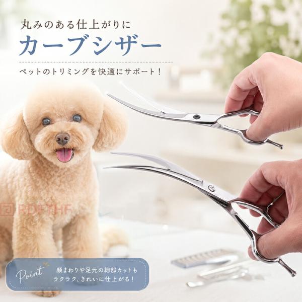 ペット用トリミング ハサミ カーブシザー 曲がった刃 上下向き兼用 カーブバサミ ペット用はさみ 中小型 犬 猫美容用 カーブ鋏 ご家庭でも グルーミ