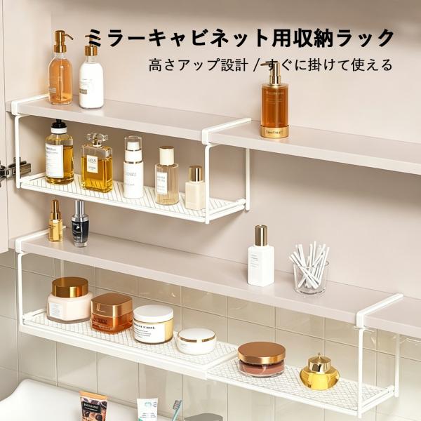 洗面台ミラーキャビネット 収納ラック 吊り下げ収納 ハンギングバスケット 多段仕切りラック ミラー裏収納 洗面所収納 水回り小物整理 バスルーム収納