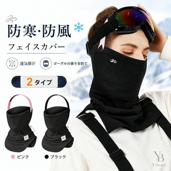 バラクラバ スキーマスク 男女兼用 冬 防寒 防風 保温 フェイスカバー ネックウォーマー 伸縮性 通気性 吸汗速乾 スキー スノーボード バイク 自転車 アウトドア