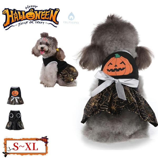 犬服 ハロウィン コスチューム 小型犬用 ペット服 仮装 かわいい 着脱簡単 動きやすい 軽量 おしゃれ イベント 記念写真 撮影用 犬用衣装 犬 ハロウィン 衣装