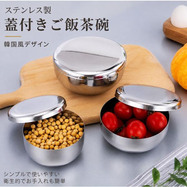 韓国式 ご飯茶碗 ステンレス製 蓋付き 飯碗 ご飯容器 保存容器 蒸し飯容器 韓国料理 韓国料理店 飲食店 業務用 給食用 食器 一重構造 重ね収納 食洗機対応