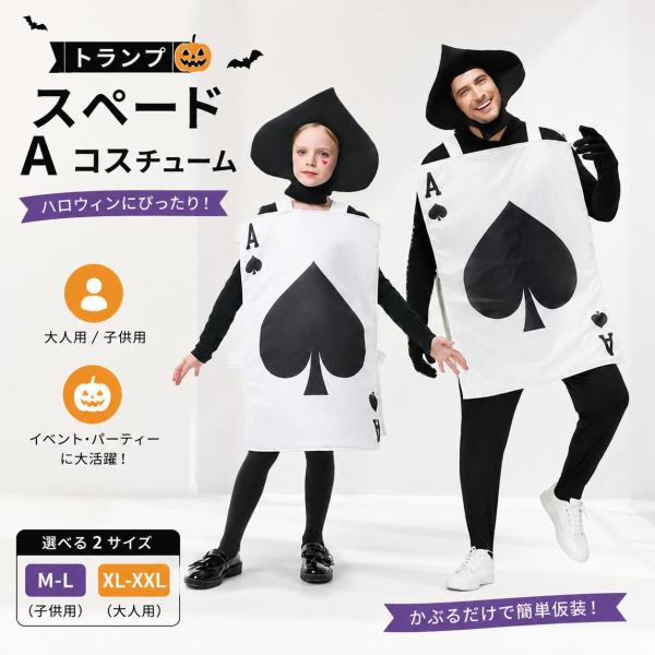 ハロウィン トランプ兵 コスプレ 衣装 子供 キッズ 大人 着ぐるみ 仮装 コスチューム 男の子 女の子 面白い おしゃれ かわいい パーティー イベント 仮装大会