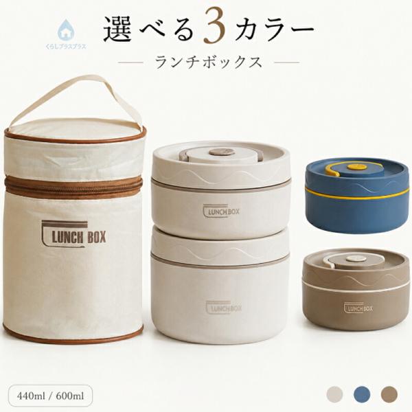 保温弁当箱 丼ぶり弁当箱 ランチジャー ランチボックス 保温ランチボックス 軽量 おかず入れ付き 子供 大人 男子 女子 女性 男性 入園 入学 通学 通勤 おしゃれ