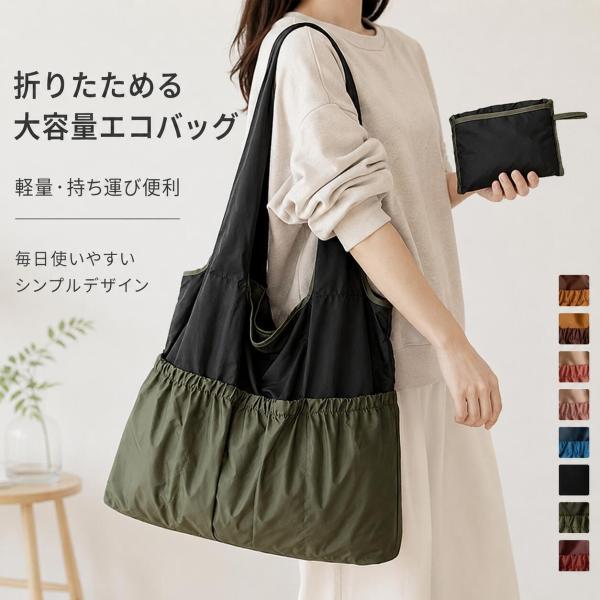 エコバッグ 折りたたみエコバッグ トートバッグ ショッピングバッグ マイバッグ コンビニバッグ ファスナー付き 大容量 肩掛け コンパクト 多ポケット