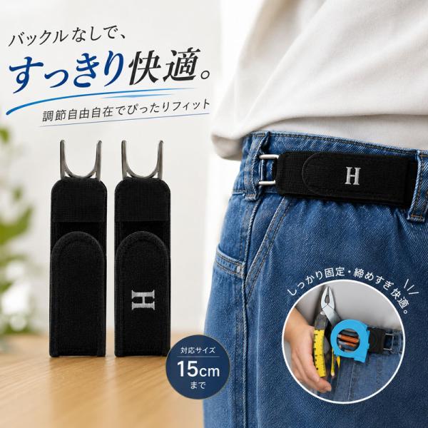 バックルなしベルト 伸縮ベルト ストレッチベルト ウエストベルト 見えないベルト ベルトループベルト メンズ レディース 調節可能 高弾性 フック式 カジュアル