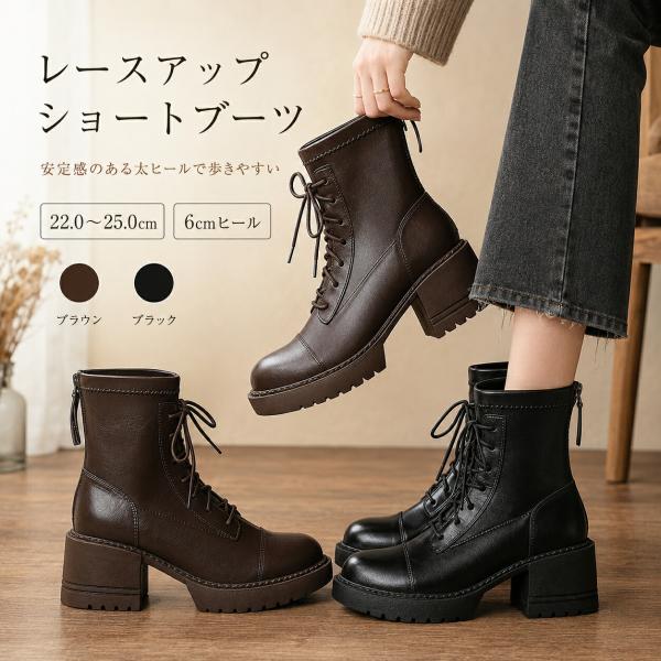 ショートブーツ レディース 厚底 レースアップブーツ 編み上げブーツ 6cmヒール ミドルヒール 後ろファスナー 袴ブーツ 撥水 ブラック ブラウン 通勤 通学