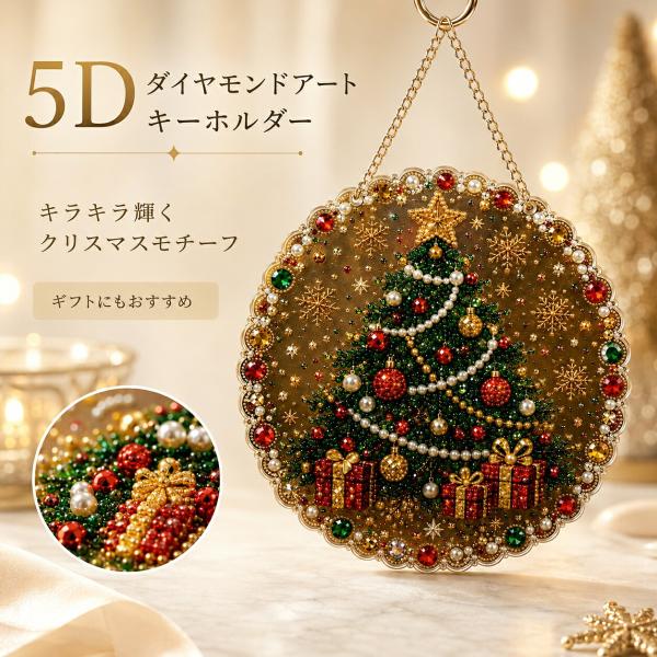 クリスマス ダイヤモンドアート キット 5D パールアート ビーズアート ラインストーン DIY 手作りキット 吊り下げ 壁掛け 窓飾り ウォールデコレーション