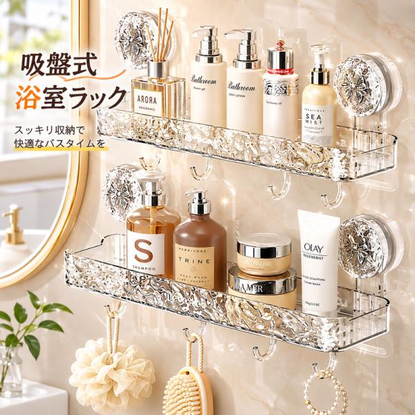 吸盤ラック 浴室用ラック シャワーラック シャンプーラック ウォールラック 壁掛け棚 スポンジホルダー 水切りラック 吸盤式 お風呂 キッチン収納 バス用品