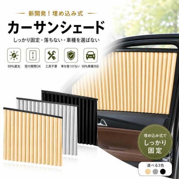 車用カーテン サイドカーテン 車載カーテン サンシェード 4枚セット スライドレール式 レールタイプ 前後サイドウィンドウ 日よけ 目隠し プライバシー対策