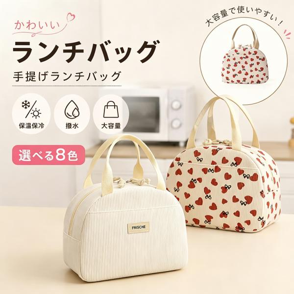 ランチバッグ ランチバック 保冷バッグ お弁当バッグ お弁当袋 保冷保温 ファスナー付き 手提げ 軽量 子供 キッズ レディース 通学 遠足 小学生 高校生 花見