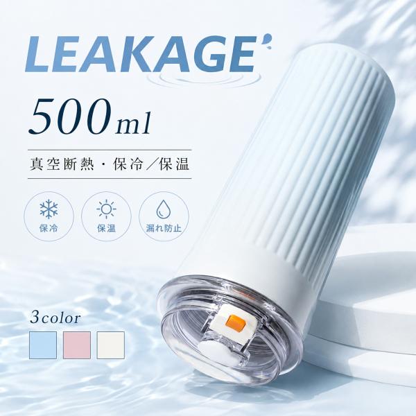 水筒 ステンレスボトル 真空断熱ボトル マグボトル 500ml 保温 保冷 飲みやすい 直飲み 軽量 洗いやすい 大人用 通勤 通学 旅行 シンプル おしゃれ 韓国風