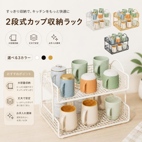 カップラック コップ収納ラック マグカップラック 水筒スタンド 食器収納 卓上収納 キッチン収納 キッチンラック 多段ラック 収納棚 2段 3段 省スペース