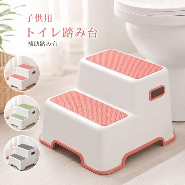 トイレ踏み台 子供用 トイレトレーニング キッズステップ ベビー 踏み台 足置き台 歯磨き 手洗い 洗面 キッチン 多機能 持ち運び 軽量 持ち手付き 安定感