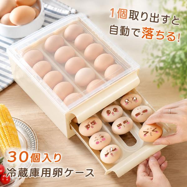 卵ケース 冷蔵庫用 30個収納 自動ローリング 2層 蓋付き クリア 卵収納ボックス 卵保存ケース エッグホルダー 卵入れ 省スペース 整理整頓 キッチン収納