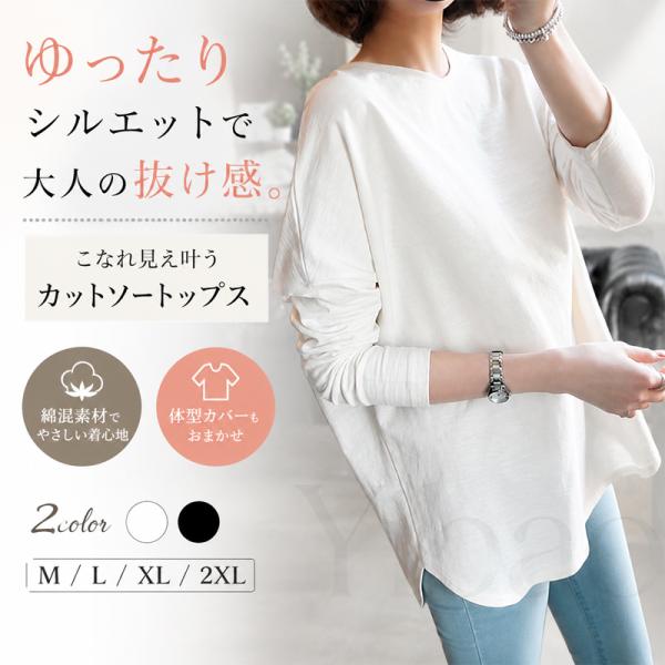 カットソー レディース 長袖 トップス Tシャツ ラウンドカット ロンティー 春 秋 ロンT  tシャツ ロング 無地 シンプル 通勤 30代 40代 50代 大人 おしゃれ